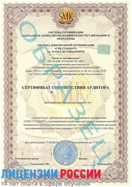 Образец сертификата соответствия аудитора Багаевский Сертификат ISO 13485